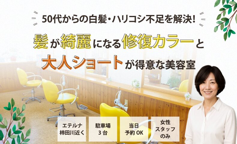 清水町久米田美容室・美容院・ヘアサロン|ヘアー&メイクSALA