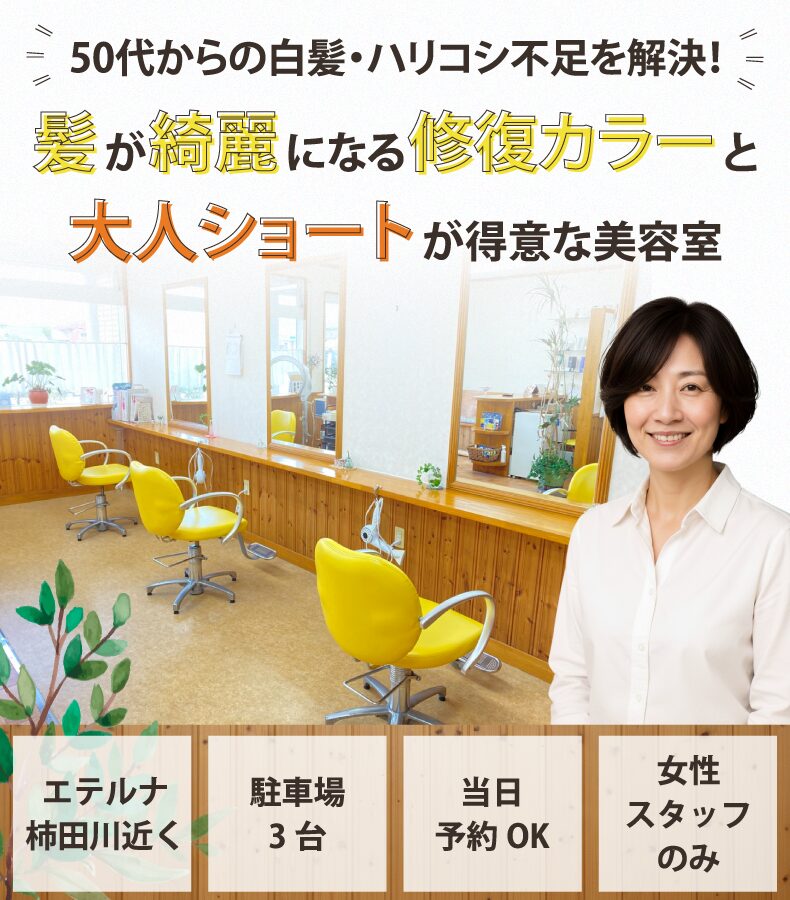 清水町久米田美容室・美容院・ヘアサロン|ヘアー&メイクSALA