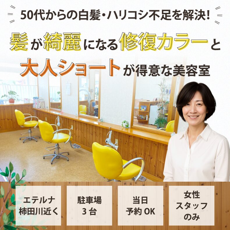 清水町久米田で人気の美容室・美容院ならヘアー＆メイクSALAへ！