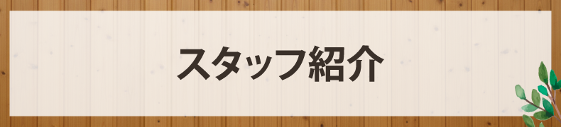 清水町久米田美容室・美容院・ヘアサロン｜ヘアー＆メイクSALA
